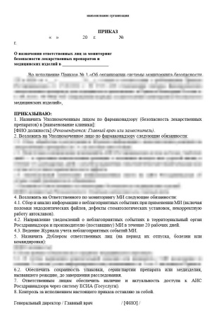 Полный комплект документов «Лекарственное обеспечение в стоматологии»